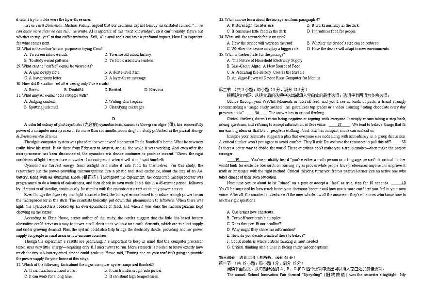 湖北省襄阳市第四中学2026届高三下学期2月质量检测英语试卷(Word版附答案)第3页