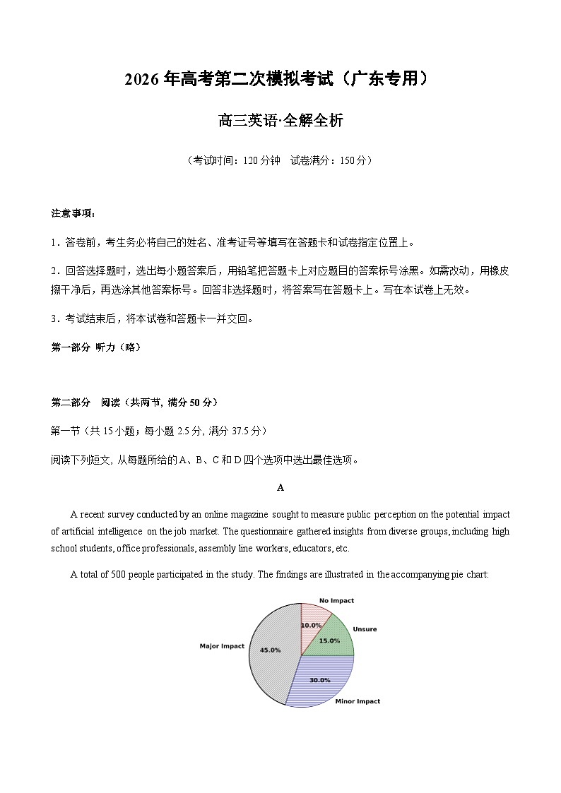 高考英语二模模拟卷01(广东专用)(教师版)第1页