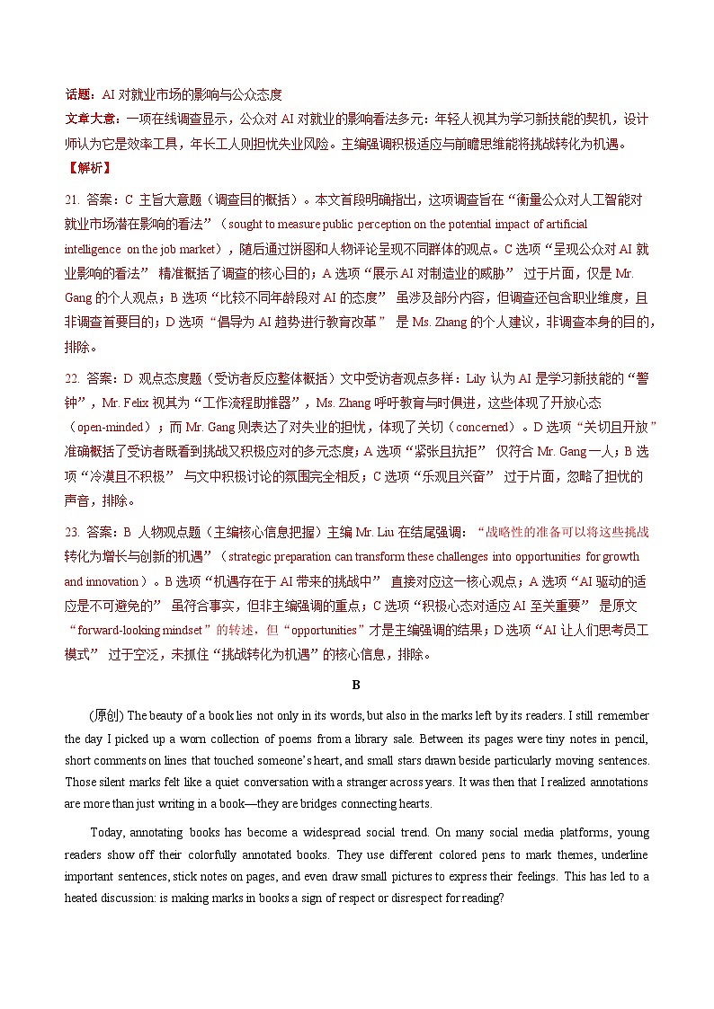 高考英语二模模拟卷01(广东专用)(教师版)第3页