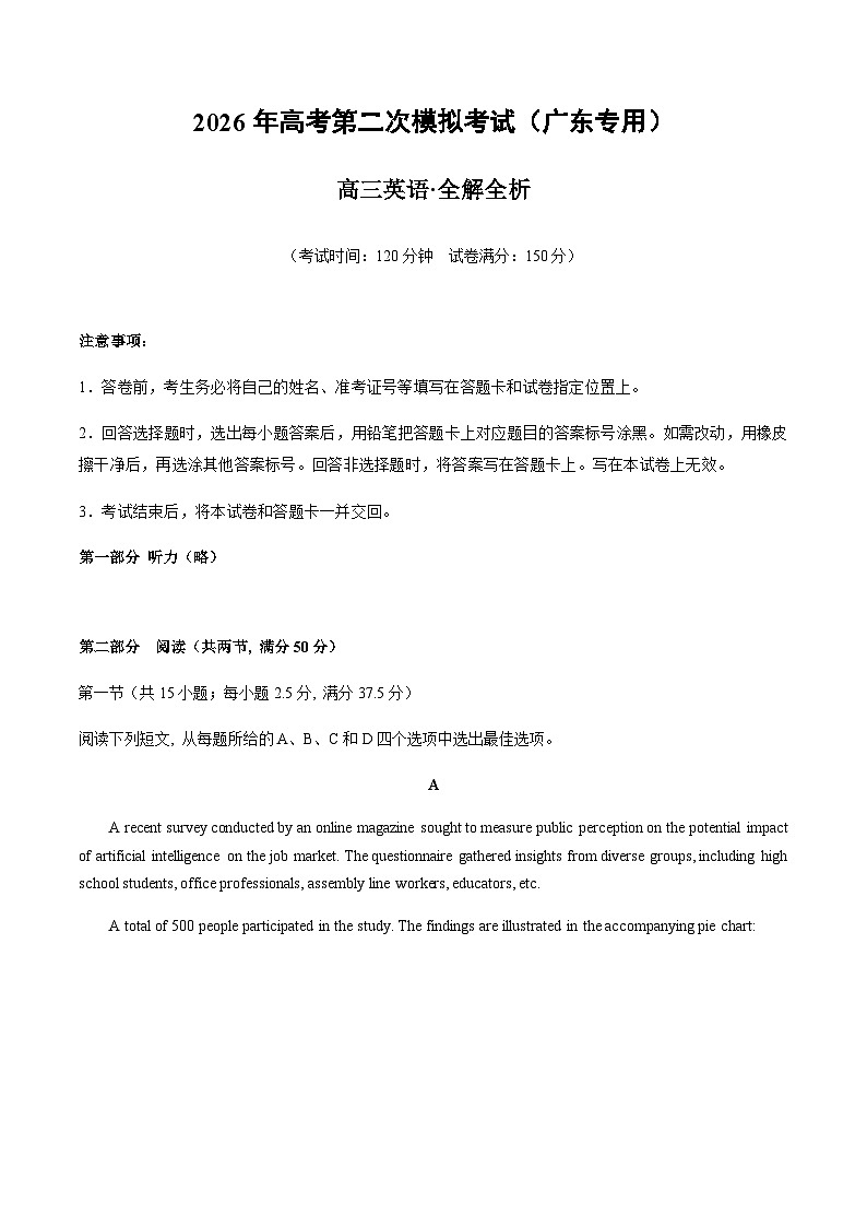 高考英语二模模拟卷01(广东专用)(考试版)第1页