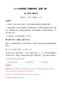 高考英语二模模拟卷01（全国一卷通用）（教师版）