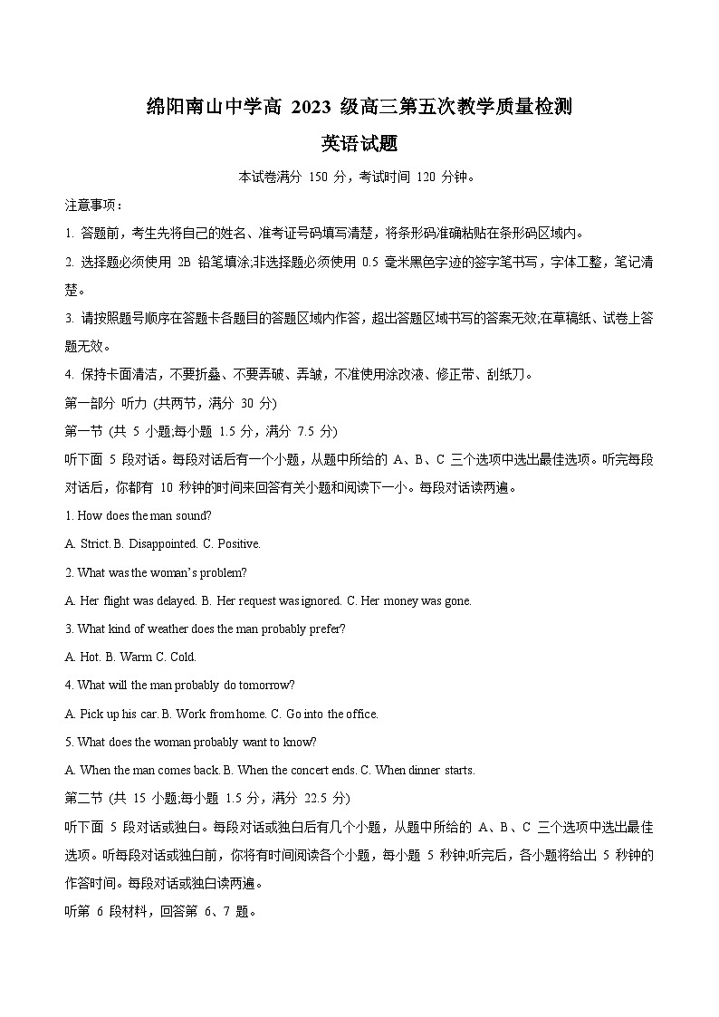 四川省绵阳南山中学2026届高三上学期第五次教学质量检测英语试卷(Word版附答案)第1页