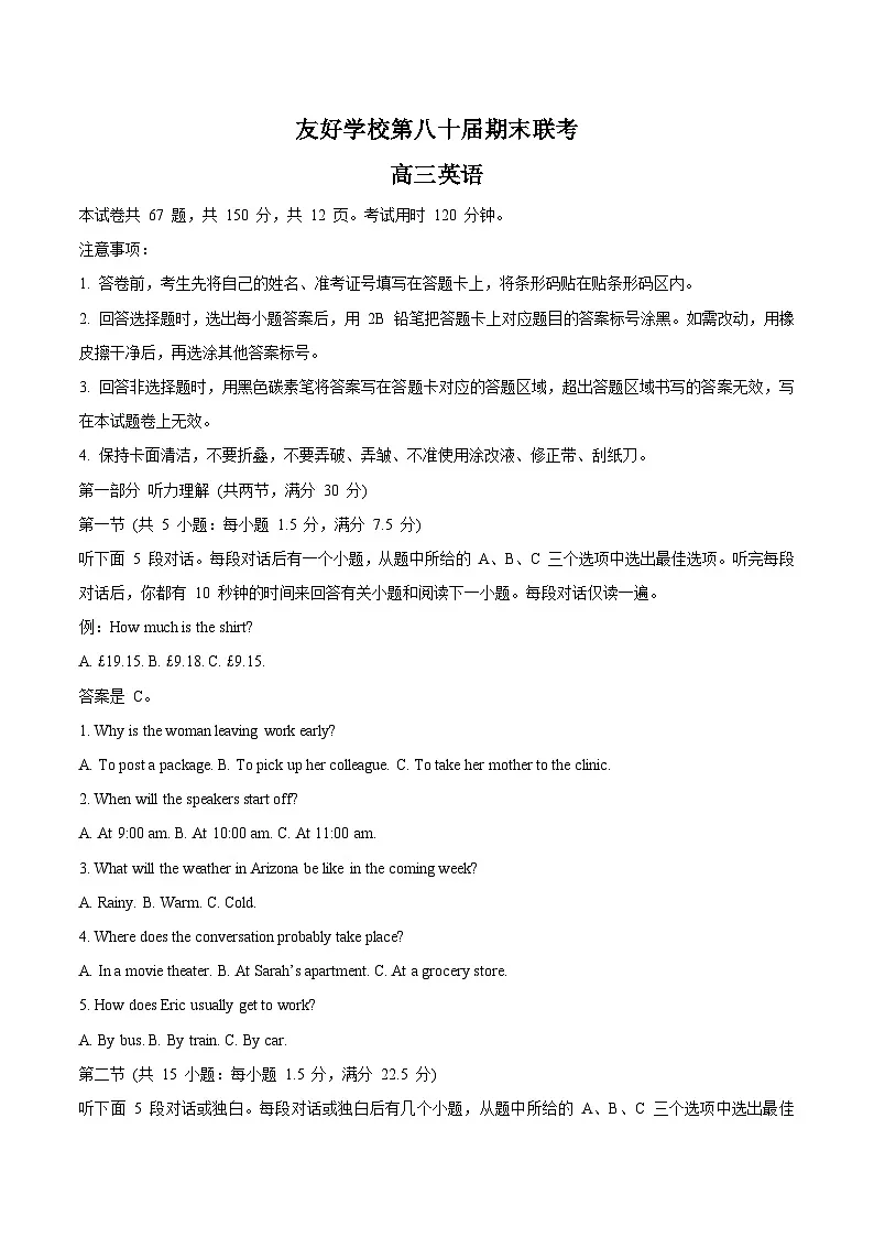 吉林省友好学校2026届高三上学期第80届期末联考英语试卷(Word版附答案)第1页