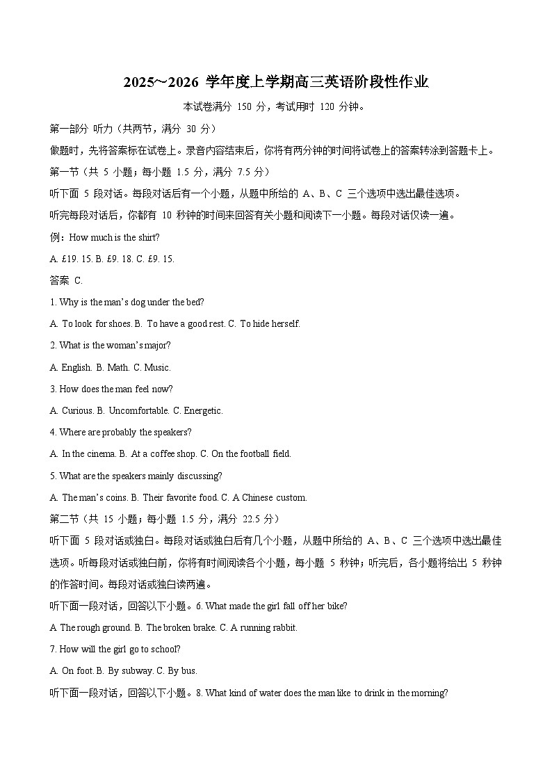 江西省十校联考2026届高三上学期1月期末阶段性作业英语试卷(Word版附答案)第1页