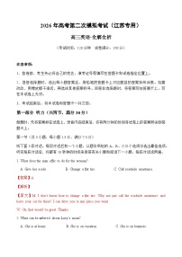 高考英语二模模拟卷01（江苏专用）（教师版）