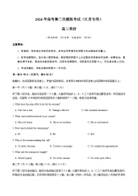 高考英语二模模拟卷01（江苏专用）（考试版）