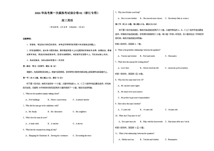 高考英语一模保分卷02(浙江专用)(考试版A3)第1页