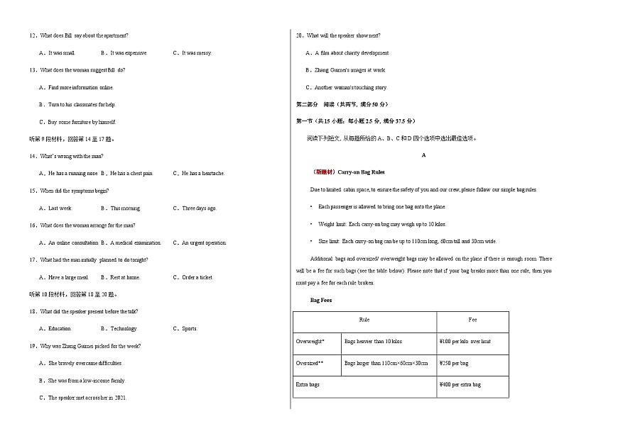 高考英语一模保分卷02(浙江专用)(考试版A3)第2页