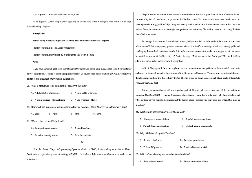 高考英语一模保分卷02(浙江专用)(考试版A3)第3页