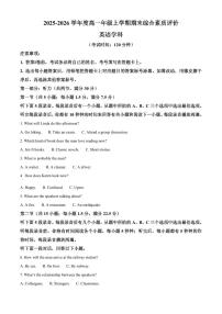 河北衡水中学2025-2026学年度高一年级上学期期末英语试题（试卷+解析）
