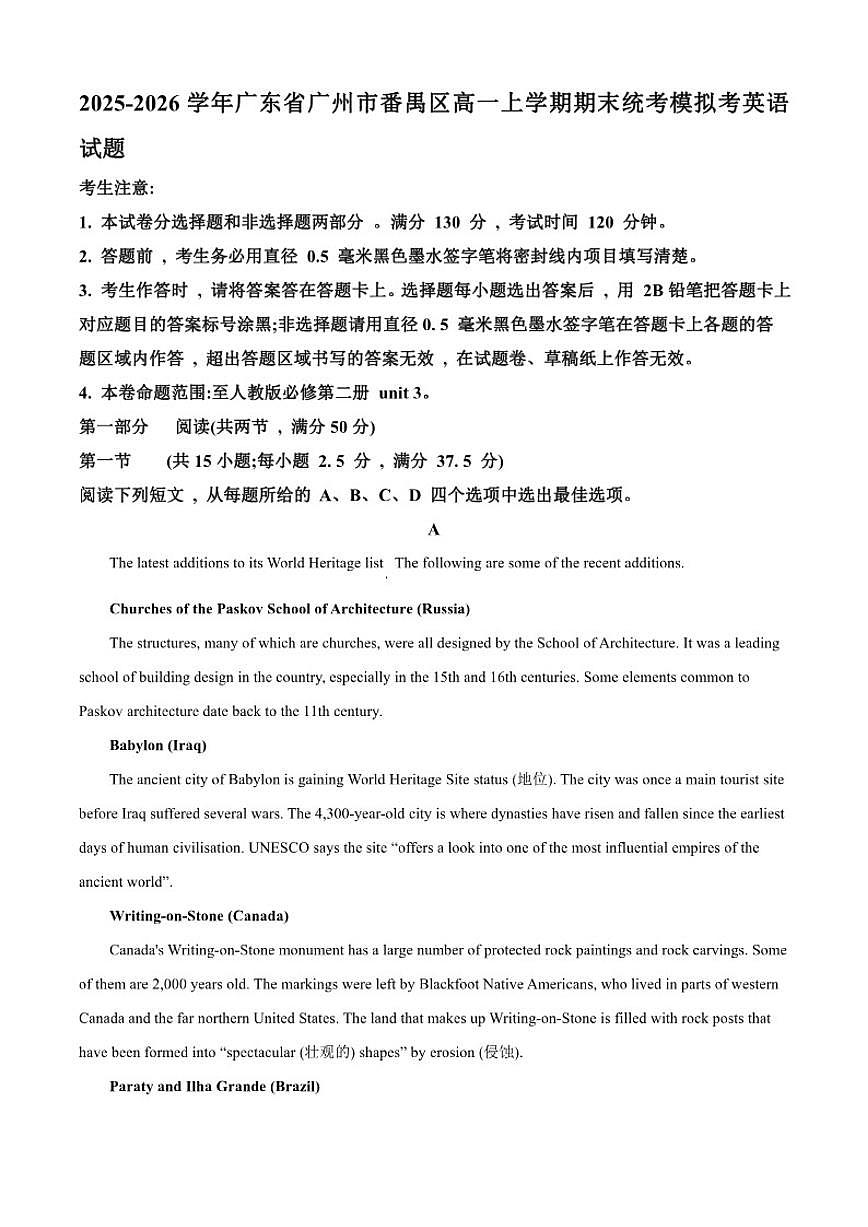 2025-2026学年广东省广州市番禺区高一上学期期末统考模拟考英语试题(含答案)第1页