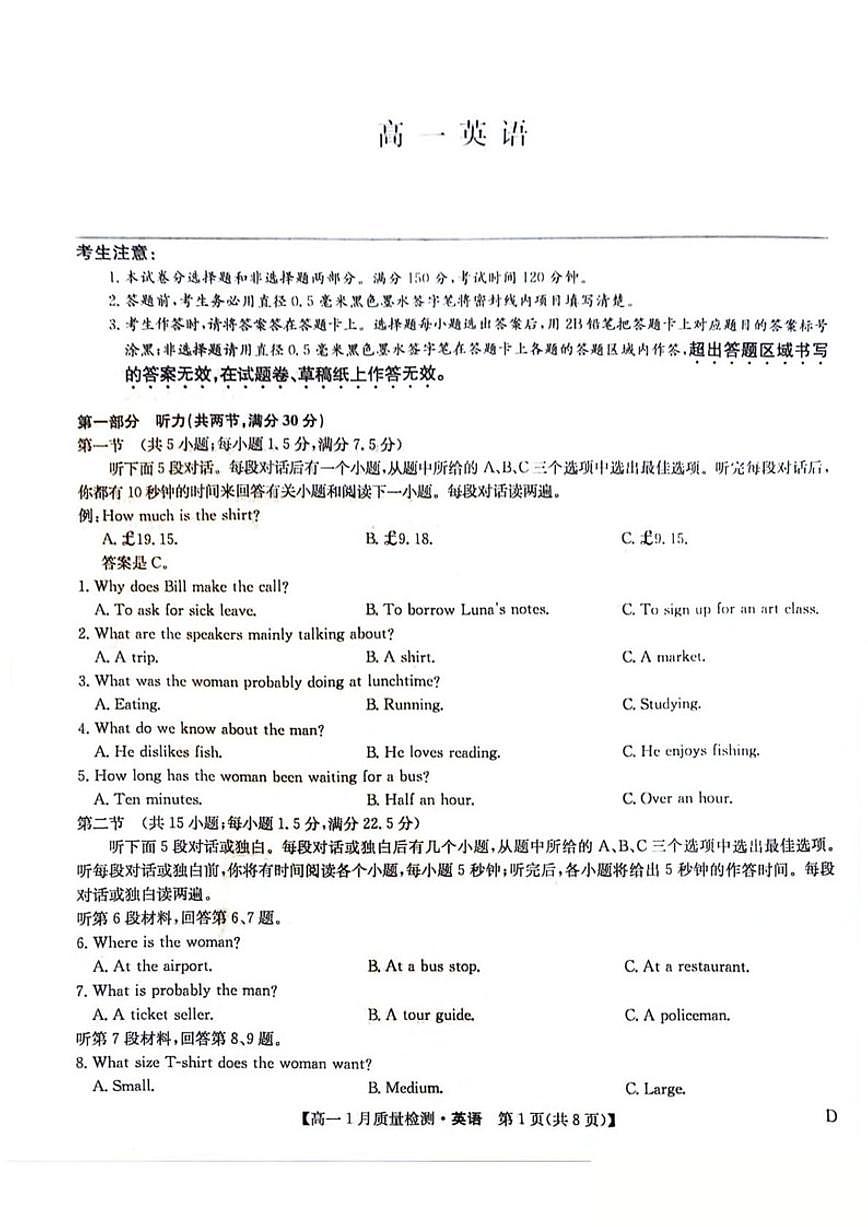 2025-2026学年黑龙江省齐齐哈尔市部分学校高一上学期1月期末英语(含解析)试卷第1页