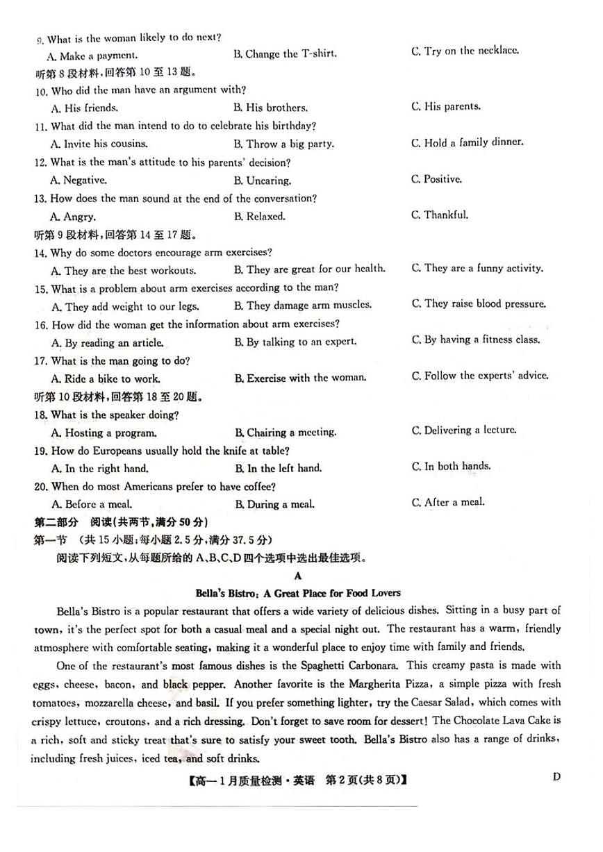 2025-2026学年黑龙江省齐齐哈尔市部分学校高一上学期1月期末英语(含解析)试卷第2页