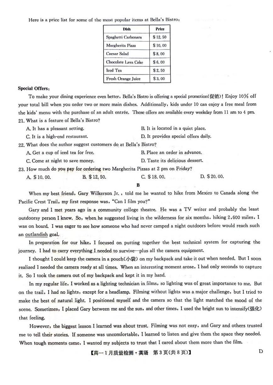 2025-2026学年黑龙江省齐齐哈尔市部分学校高一上学期1月期末英语(含解析)试卷第3页