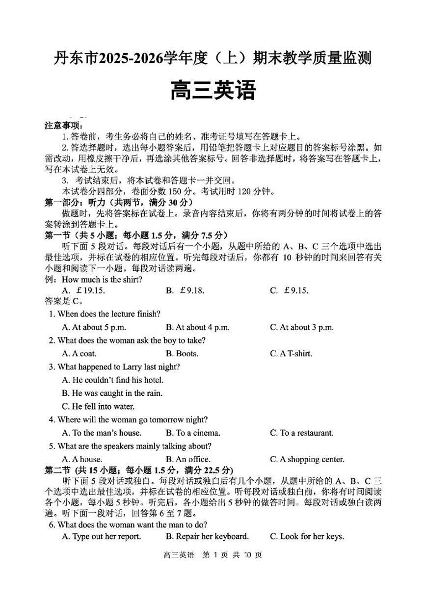 2026届辽宁省丹东市高三上学期期末教学质量监测英语试卷(含答案)第1页
