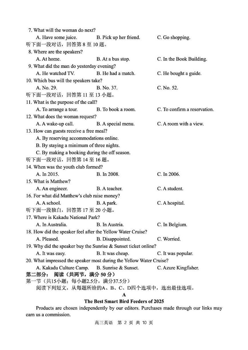 2026届辽宁省丹东市高三上学期期末教学质量监测英语试卷(含答案)第2页