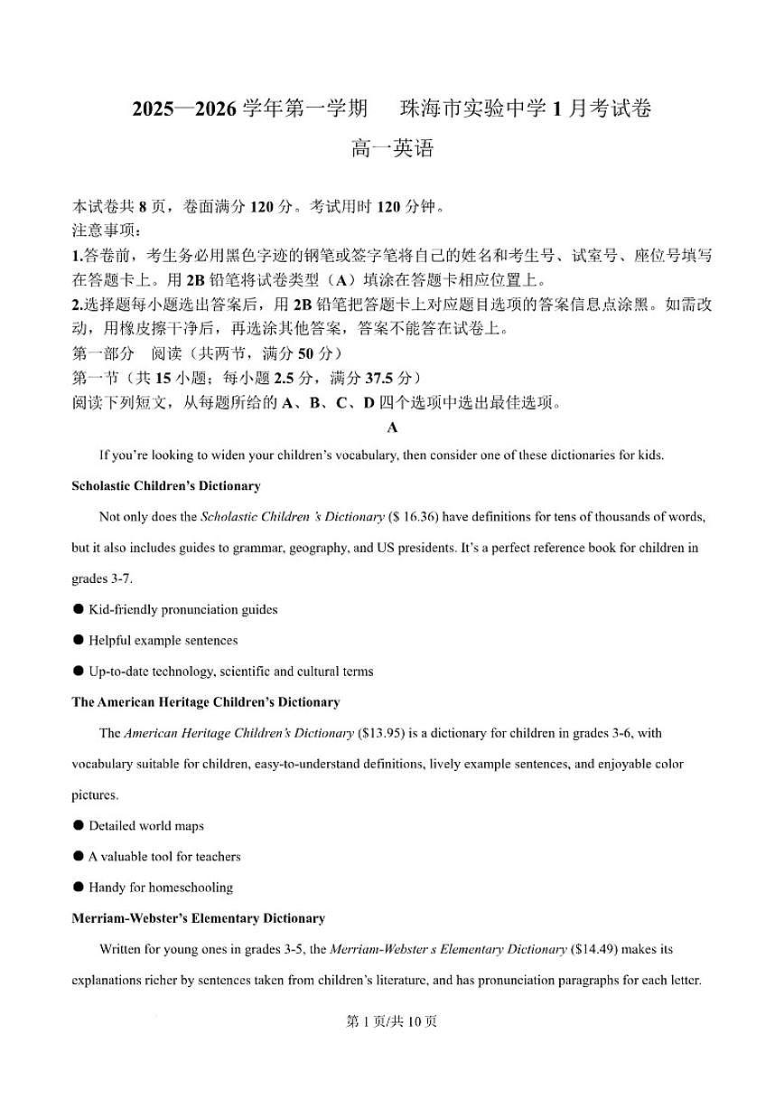 2025-2026学年广东省珠海市实验中学高一上学期1月段考英语试卷(含答案)第1页