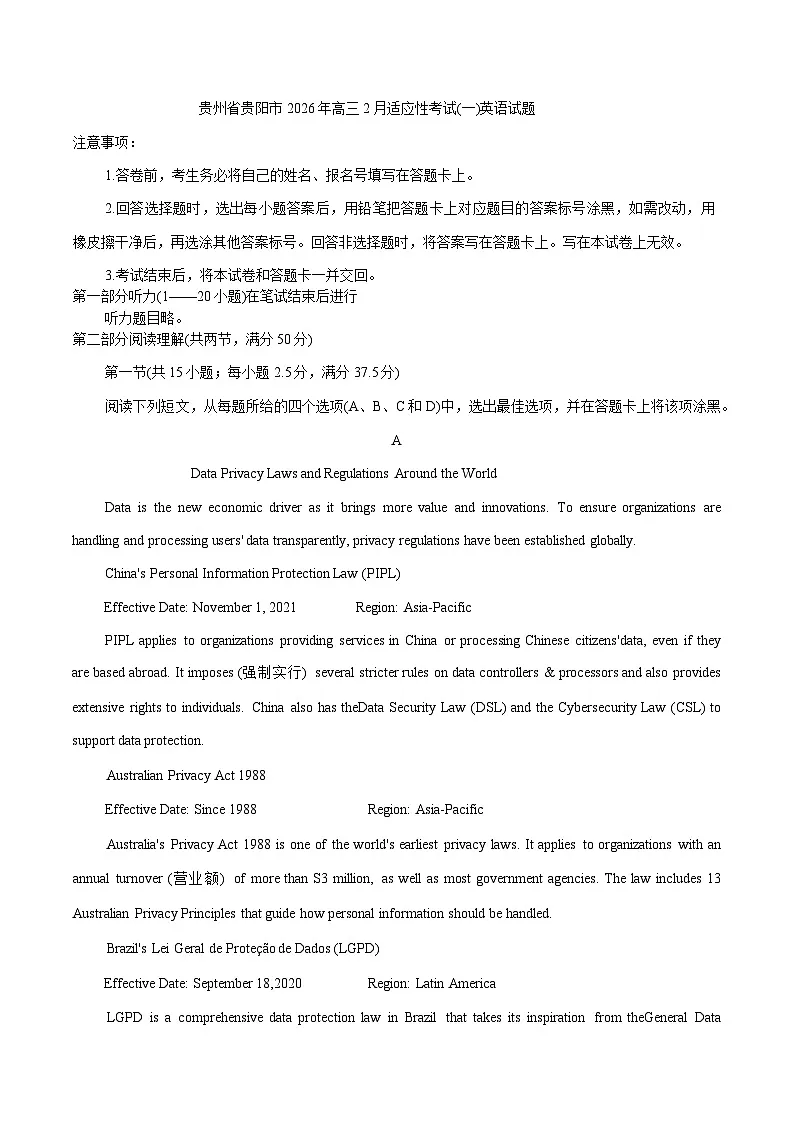 贵州省贵阳市2026年高三下学期高考一模适应性考试(一)(贵阳一模)英语试题(含答案、无听力音频无听力原文)第1页