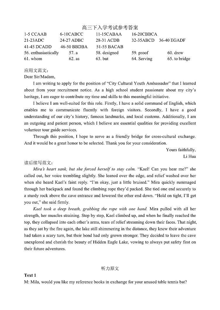 重庆市第八中学校2025-2026学年度(下)高三年级入学考试 英语答案第1页