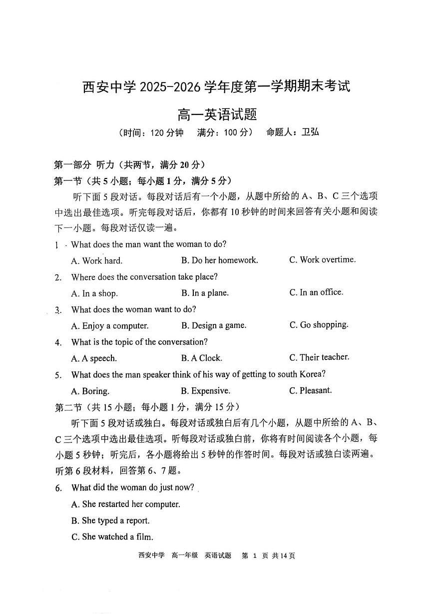 陕西西安市新城区西安中学2025-2026学年度第一学期期末考试高一英语试题第1页