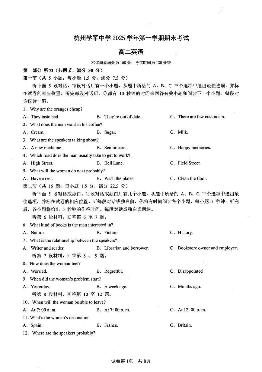 浙江杭州学军中学2025-2026学年第一学期期末考试高二英语试卷第1页