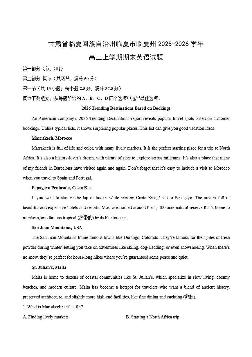 2026届甘肃省临夏回族自治州临夏市高三上学期期末考试英语试卷(含答案)第1页