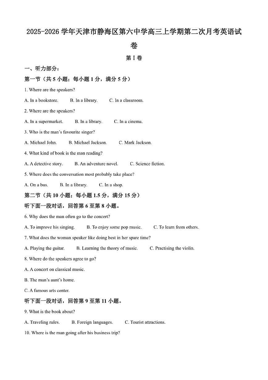 2025-2026学年天津市静海区第六中学高三上学期第二次月考英语试卷(含答案)第1页