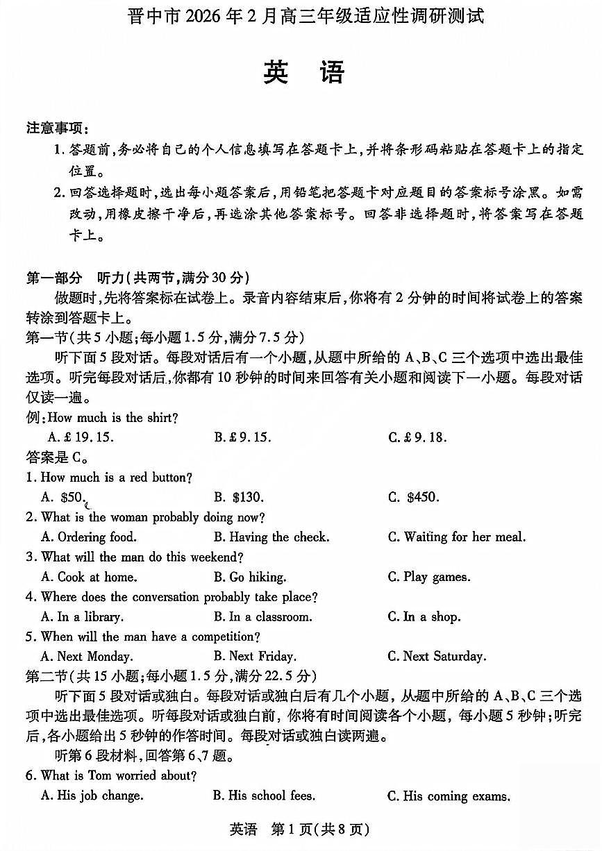 晋中市2026年2月高三年级适应性调研测试英语第1页