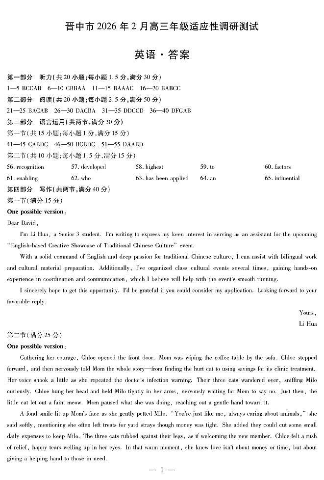 晋中市2026年2月高三年级适应性调研测试英语详细答案第1页