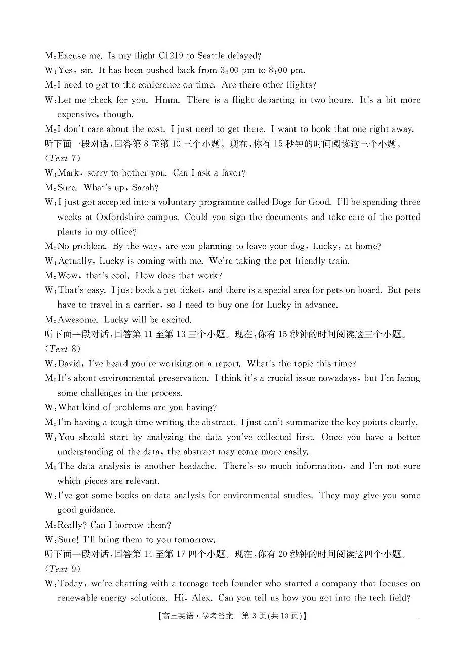 陕西省商洛市2026届高三上学期2月期末考试英语答案第3页