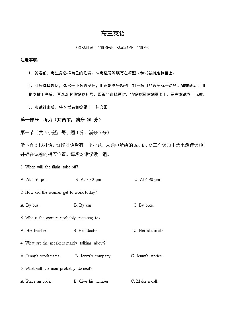高考英语一模保分卷 03(天津卷)(考试版A4)第1页