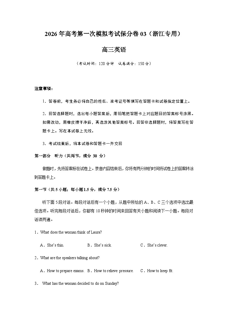 高考英语一模保分卷03(浙江专用)(考试版A4)第1页
