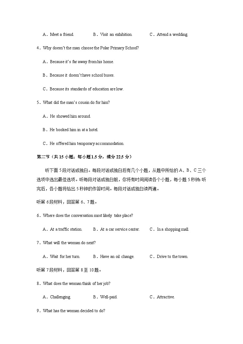 高考英语一模保分卷03(浙江专用)(考试版A4)第2页
