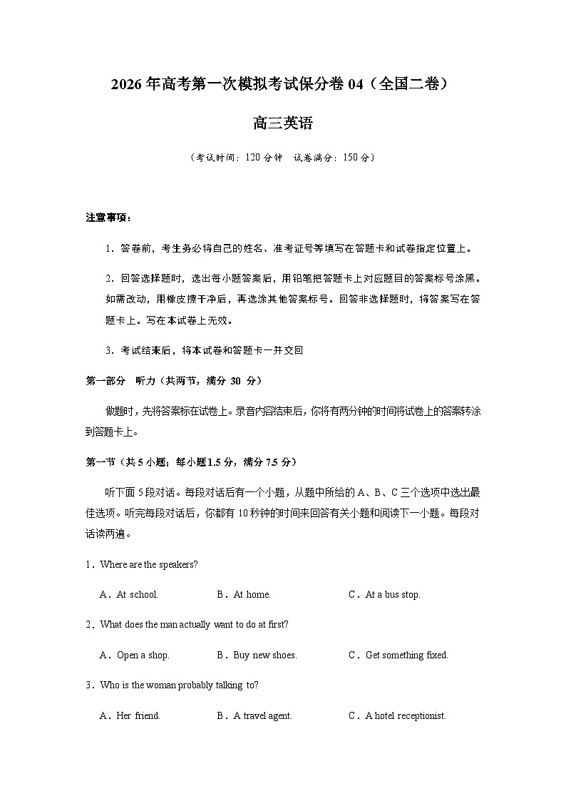 高考英语一模保分卷04(全国二卷)(考试版A4)第1页