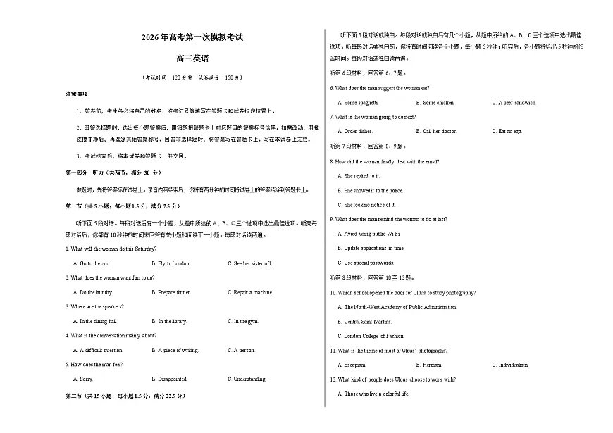 高考英语一模提分卷01(全国一卷)(考试版A3)第1页