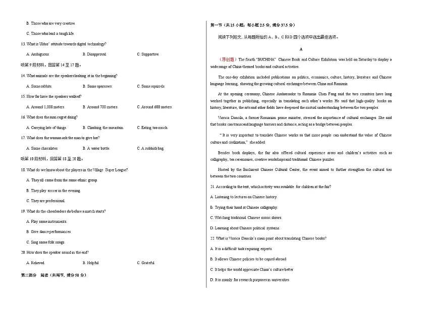高考英语一模提分卷01(全国一卷)(考试版A3)第2页