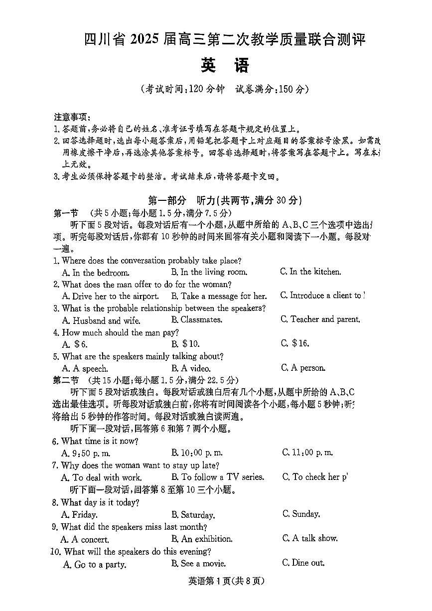 四川省(科大讯飞大数据)2025届高三第二次教学质量联合测评英语第1页