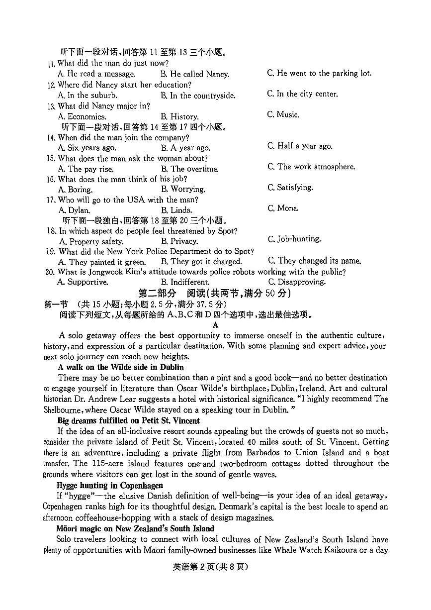 四川省(科大讯飞大数据)2025届高三第二次教学质量联合测评英语第2页