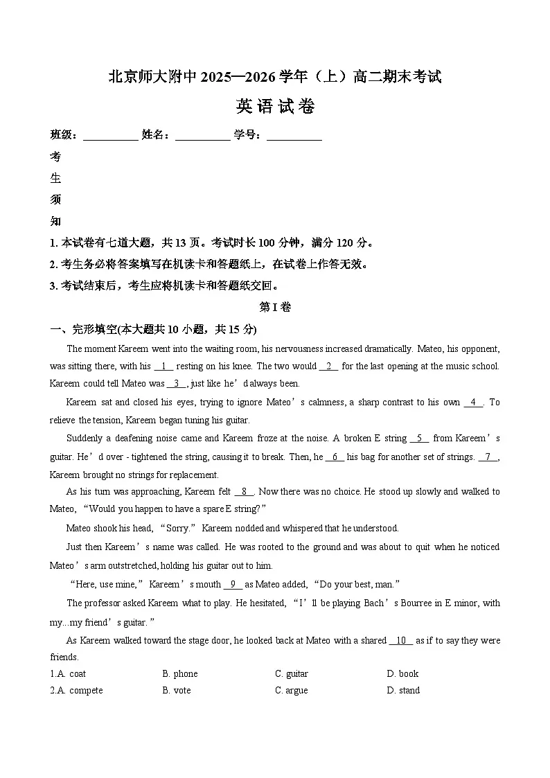北京师范大学附属中学2025_2026学年高二上学期期末英语(文字版,含答案)第1页