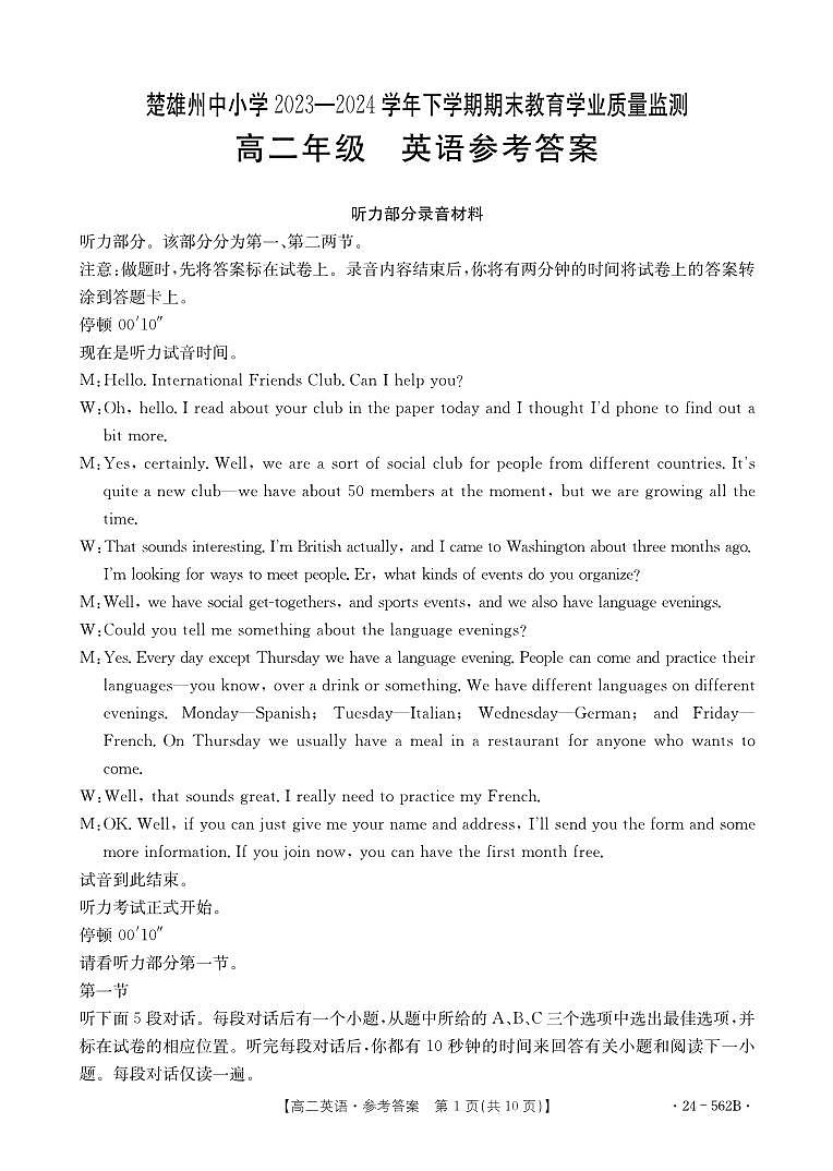 云南省楚雄州2023-2024学年下学期期末教育学业质量监测高中二年级英语参考答案第1页