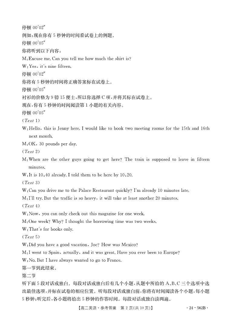 云南省楚雄州2023-2024学年下学期期末教育学业质量监测高中二年级英语参考答案第2页