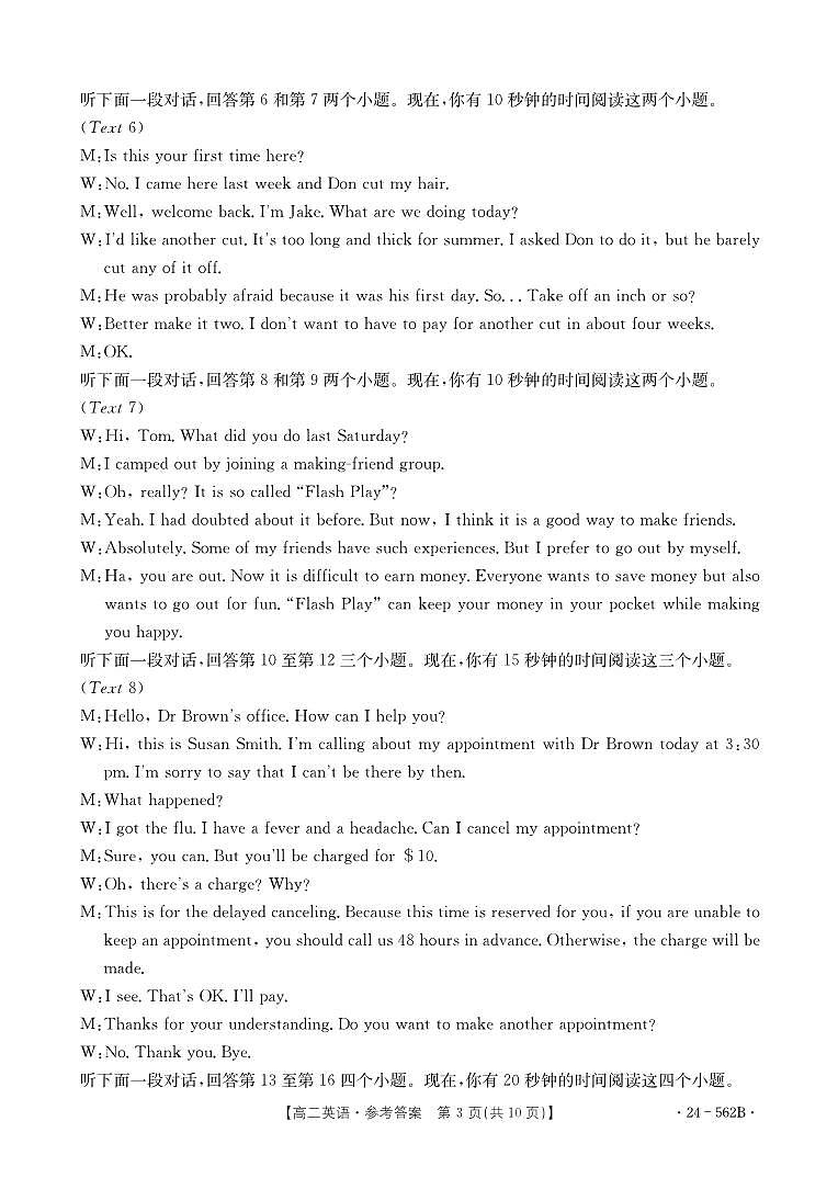 云南省楚雄州2023-2024学年下学期期末教育学业质量监测高中二年级英语参考答案第3页