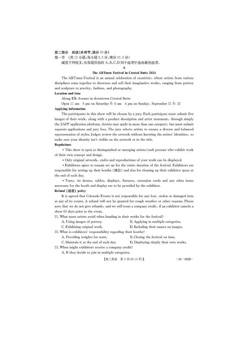 云南省楚雄州2023-2024学年下学期期末教育学业质量监测高中二年级英语试卷第3页
