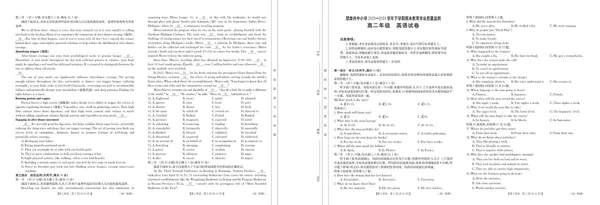 云南省楚雄州2023-2024学年下学期期末教育学业质量监测高中二年级英语试卷第1页