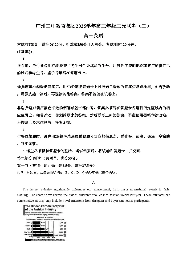 广东省广州市第二中学2025_2026学年高三上学期1月期末英语试题(文字版,含答案)第1页