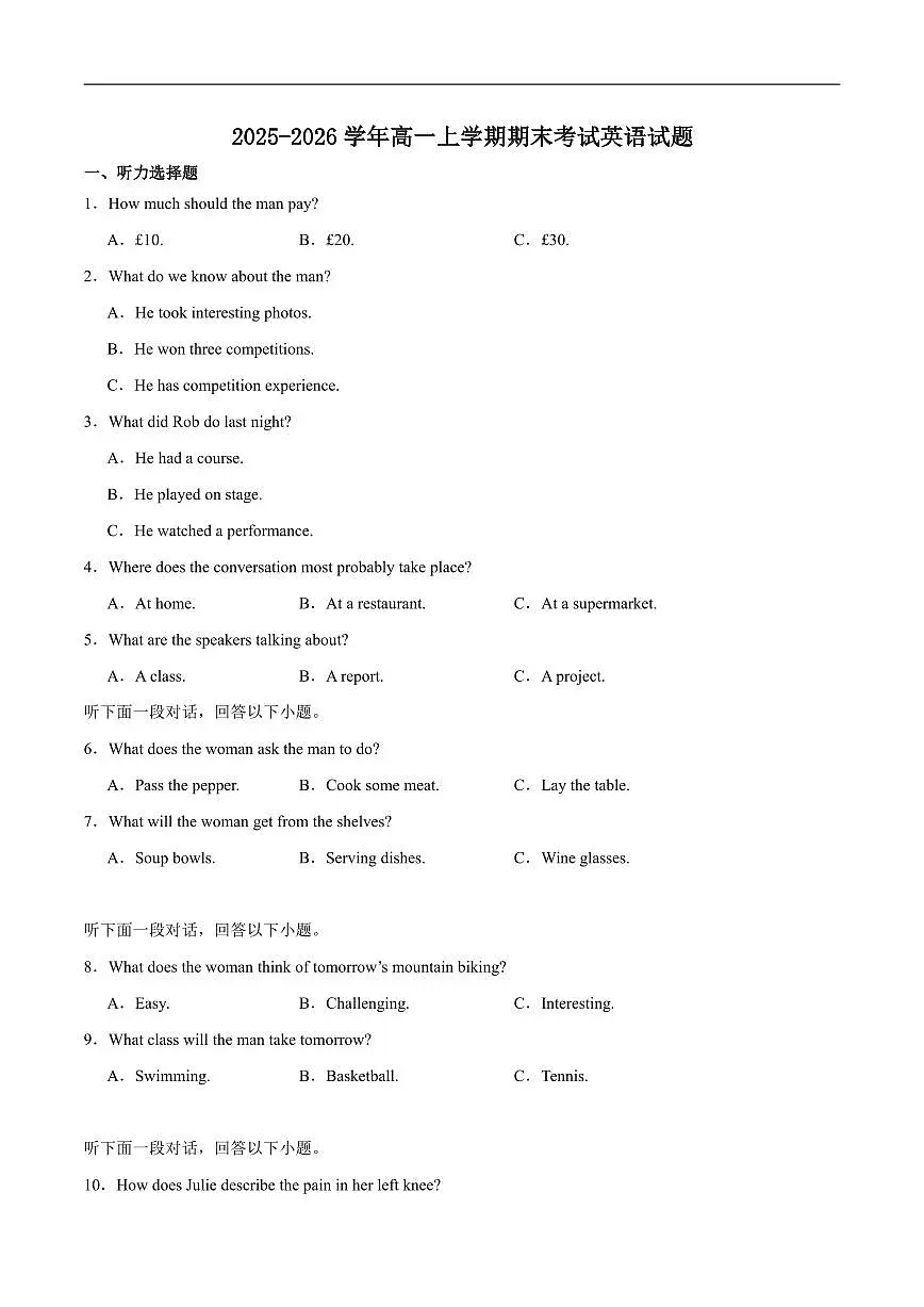 长沙市雅礼中学2025-2026学年高一上学期期末考试英语试卷(含答案)第1页