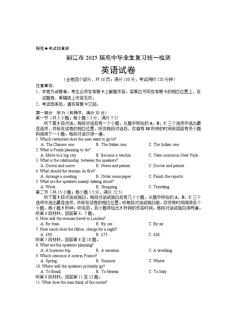 云南省丽江市2025届高三上学期复习统一检测试题 英语 含答案第1页