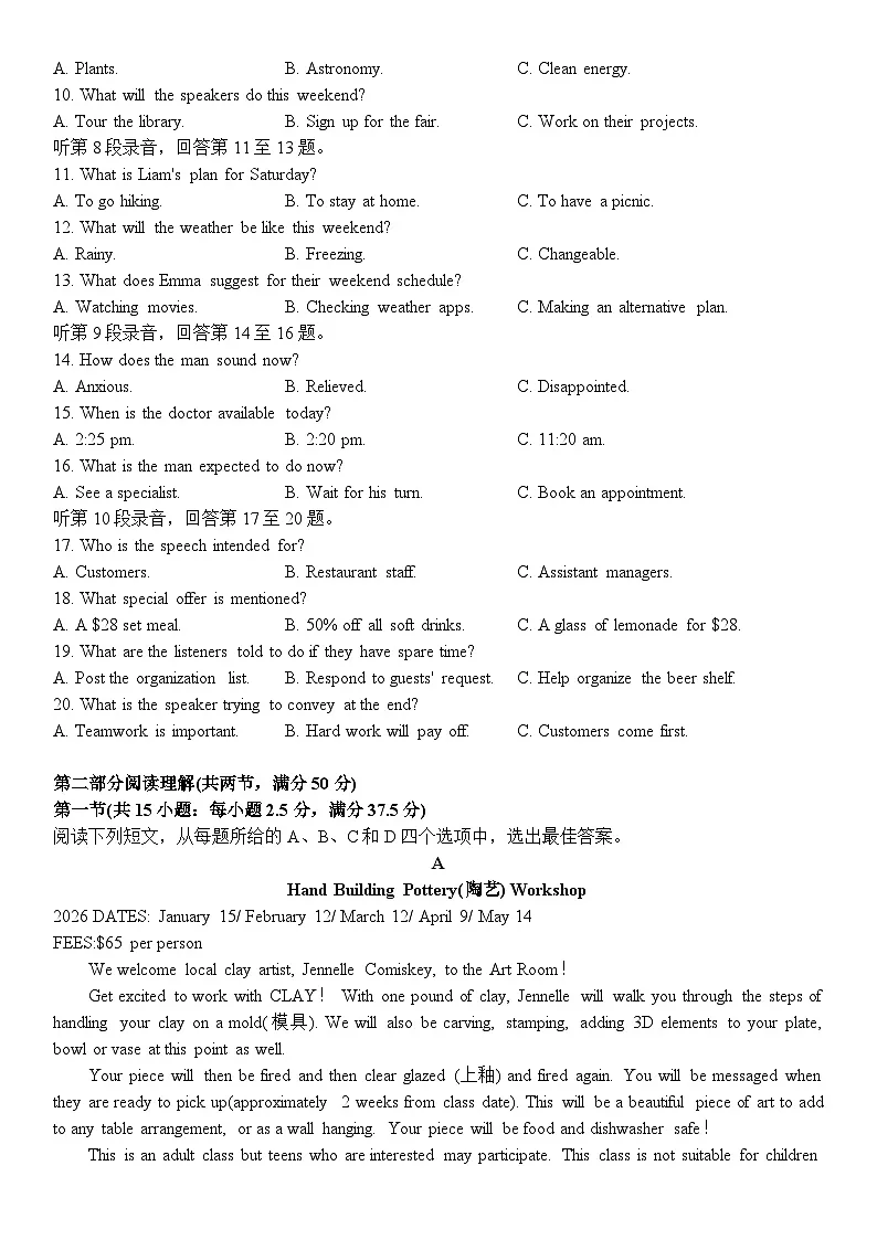浙江浙南名校、七彩阳光+精诚联盟、金兰教育2025-2026学年2月高三下学期返校联考英语试题第2页