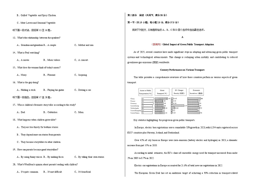 高考英语一模提分卷01(全国二卷)(考试版A3)第2页