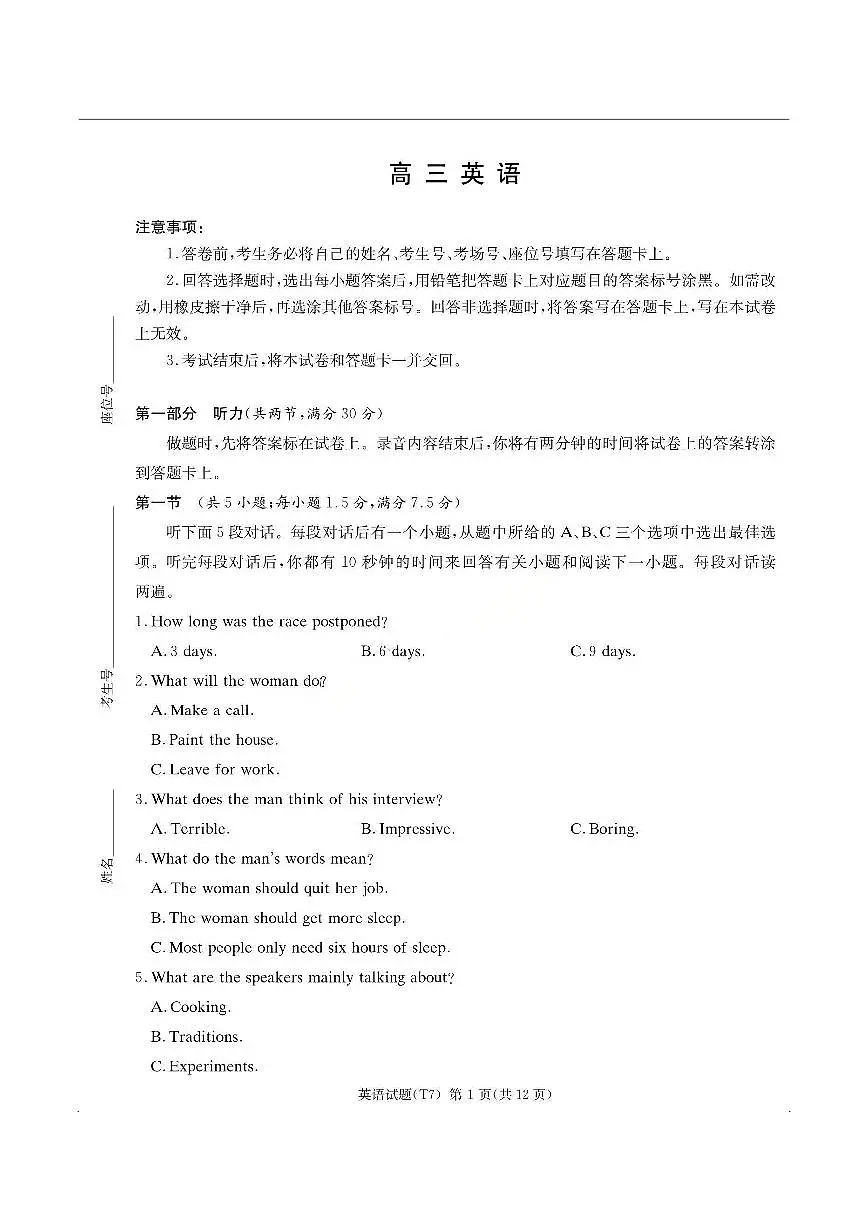 英语-湖南师大附中2026届高三月考试卷及答案(七)第1页